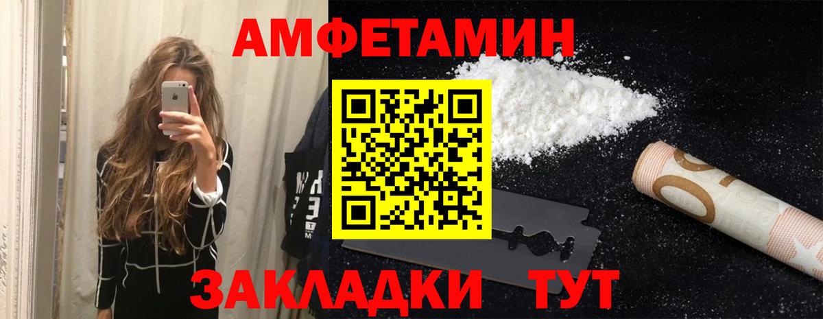 Вышний Волочёк  Амфетамин 97%  Вход с VPN 