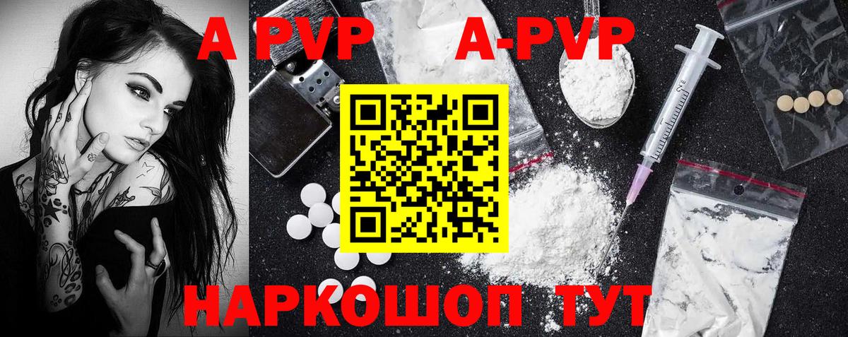 A-PVP Соль  Alpha PVP  Вышний Волочёк  A-PVP мука  Вход с VPN 