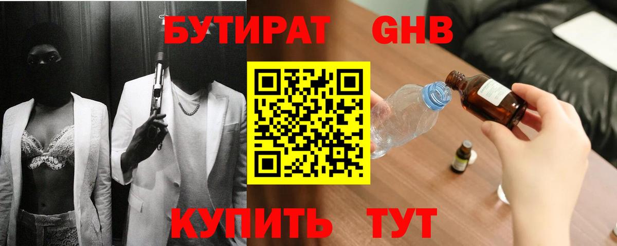 Вышний Волочёк  Бутират 99%  Вход с VPN 