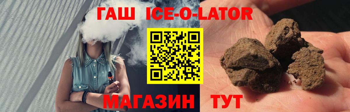 ГАШ Ice-O-Lator Вышний Волочёк