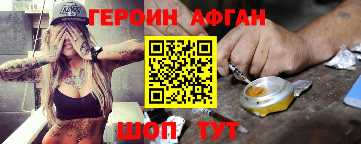 ГЕРОИН VHQ  ГЕРОИН  Вышний Волочёк  Вход с VPN 