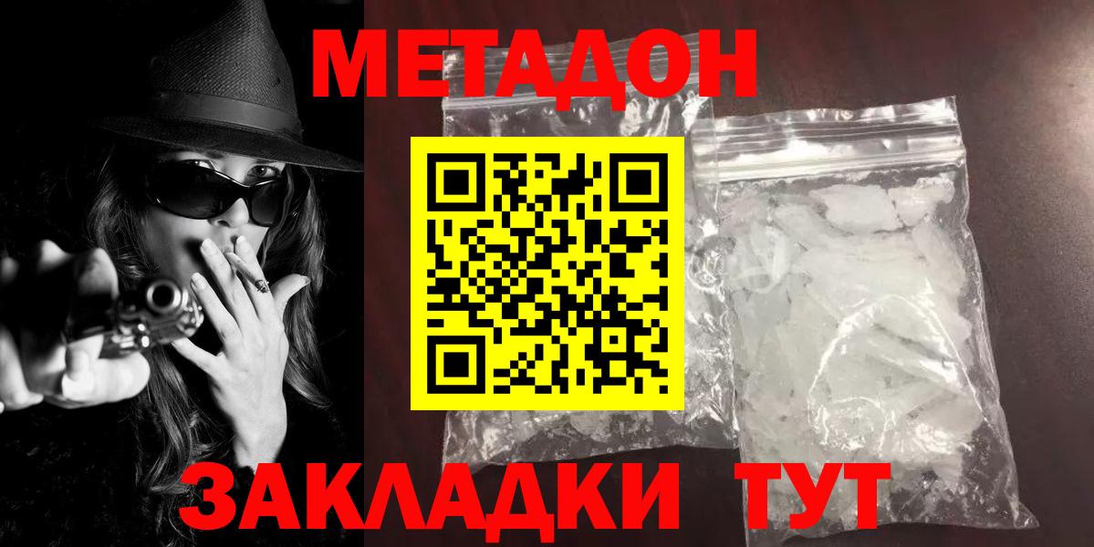 Вышний Волочёк  МЕТАДОН белоснежный  Метадон VHQ  Вход с VPN 