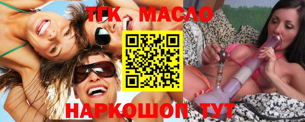 Дистиллят ТГК гашишное масло Вышний Волочёк